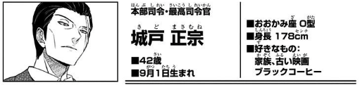 ワールドトリガー 城戸司令の 真の目的 とは